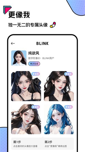 Blink头像app20042