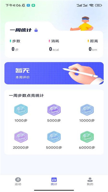 星玥计步app20069
