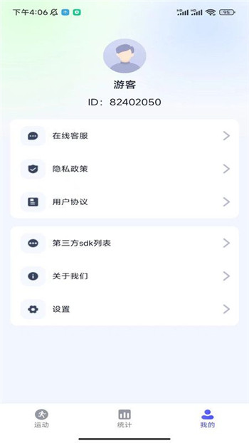 星玥计步app20069