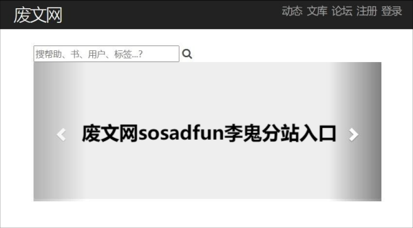 废文网sosadfun李鬼分站入口