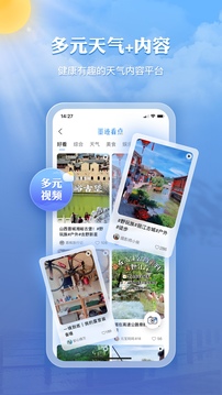 墨迹天气app20210