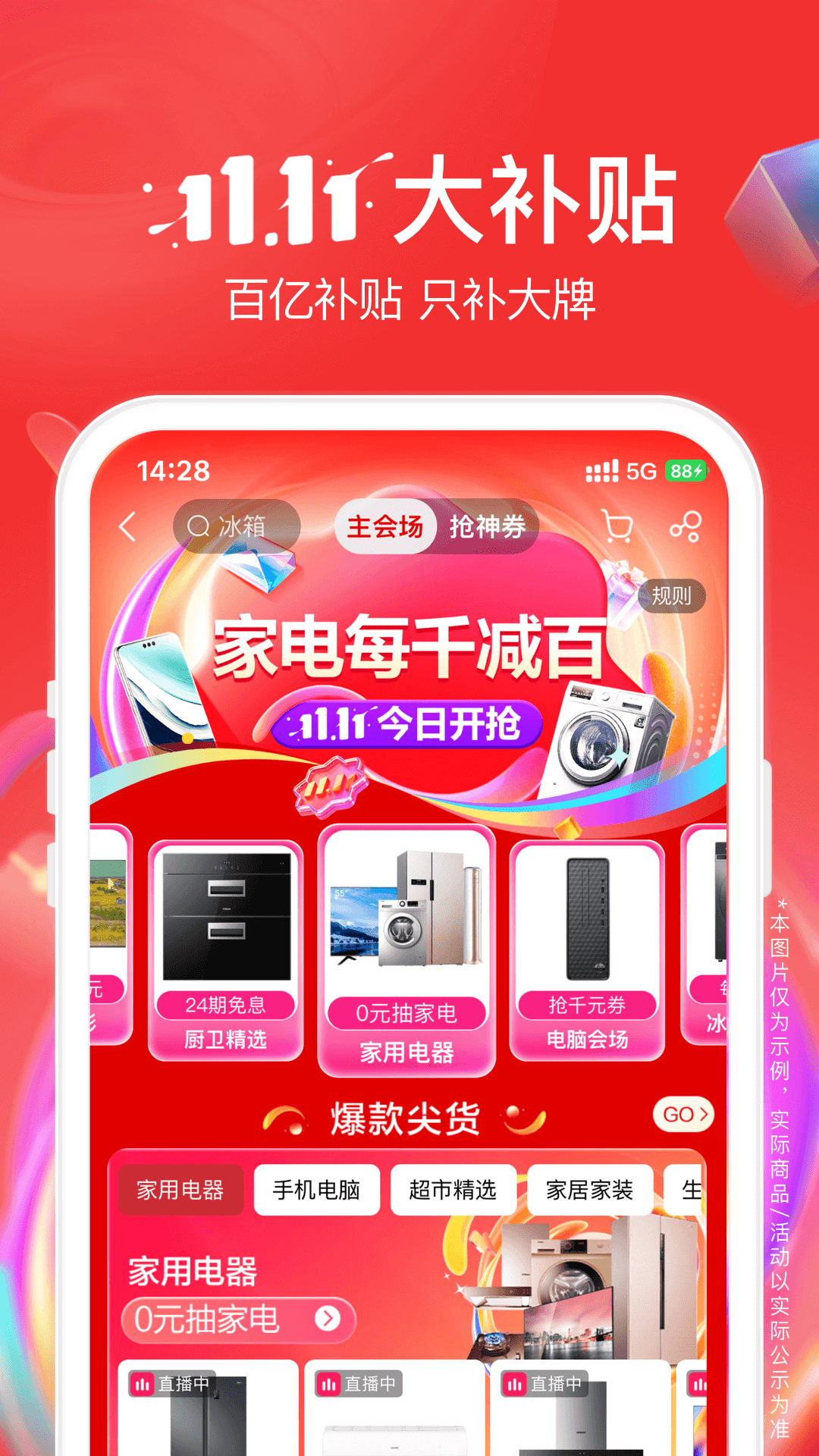 苏宁易购20448