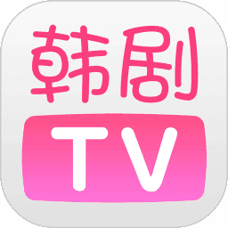 韩剧tv最新版