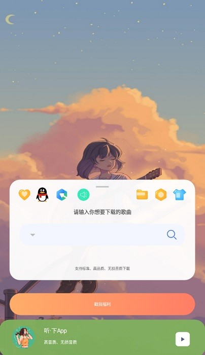 听下音乐app0