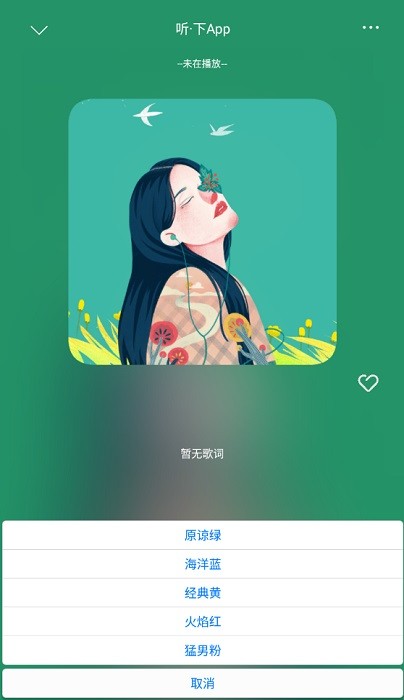 听下音乐app1