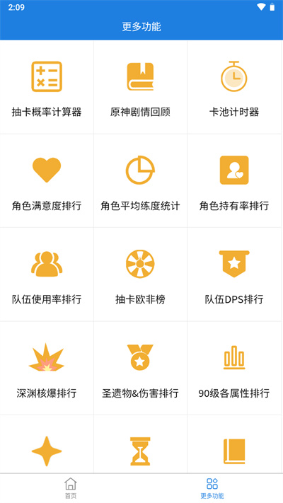 提瓦特小助手app20768