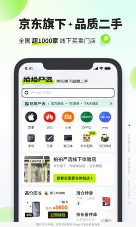 京东拍拍app20770