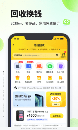 京东拍拍app20770