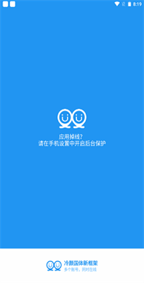 冷颜框架app1