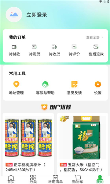 蜀海星选app1