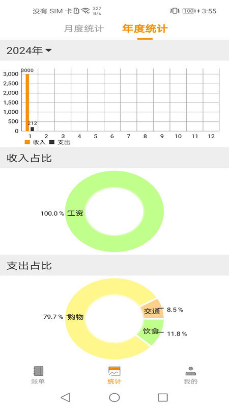 尤拉记账手机版20927