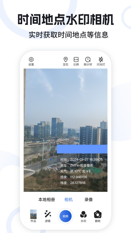水印定位相机0