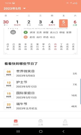 晚风日历安卓版1