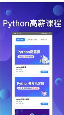 Python哥0