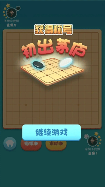 指尖五子棋33504