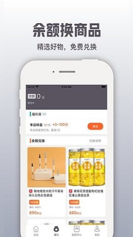 开薪运动app2