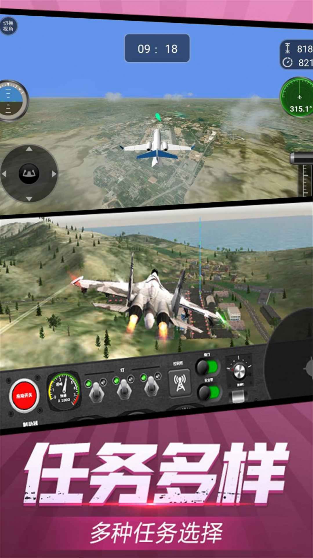 虚拟飞行模拟0
