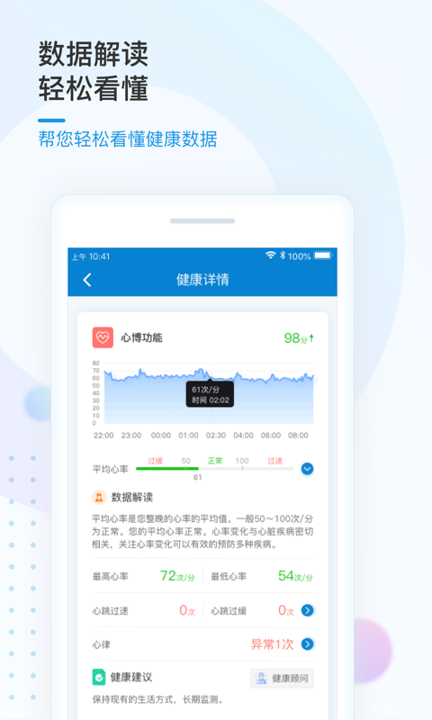 振知健康app