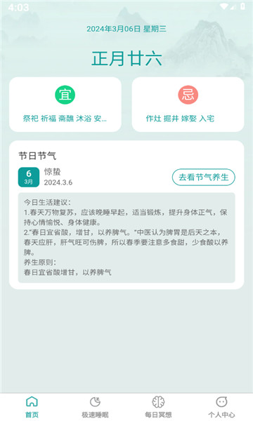 疾速助眠1.0.00