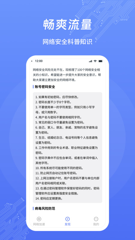 畅爽流量官网版1