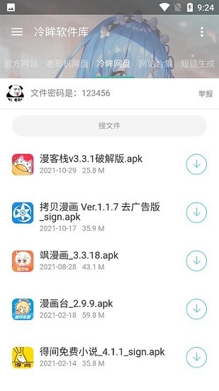 冷眸软件库app21972