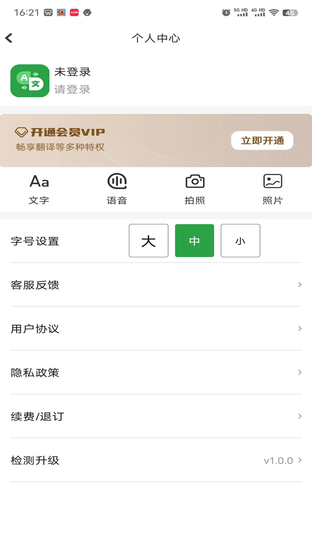 极致语言翻译器app22058