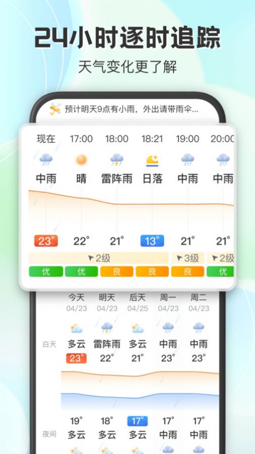 妙雨天气2