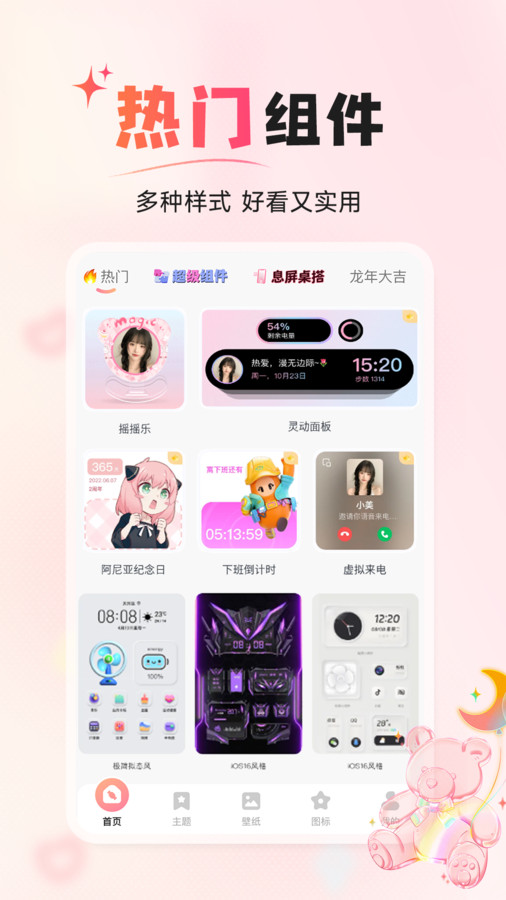 风糖小组件app22386