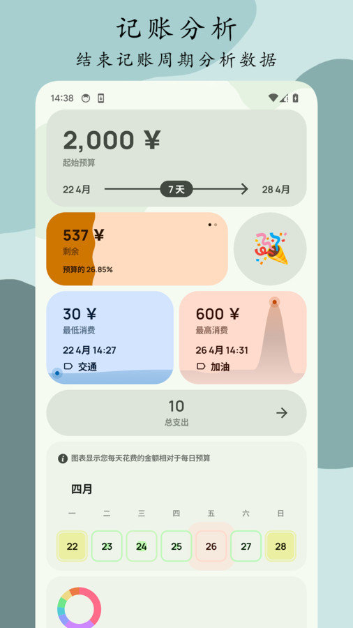 Go记账软件22406