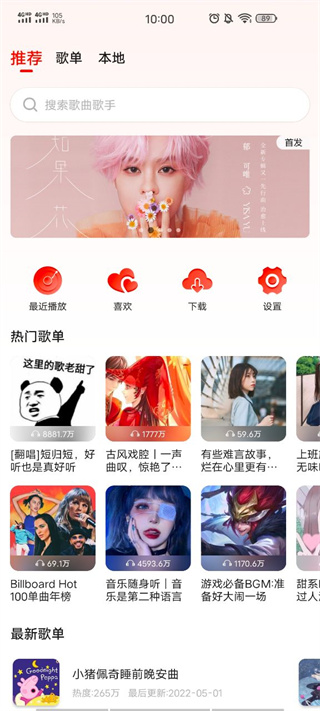 遇见音乐app22470