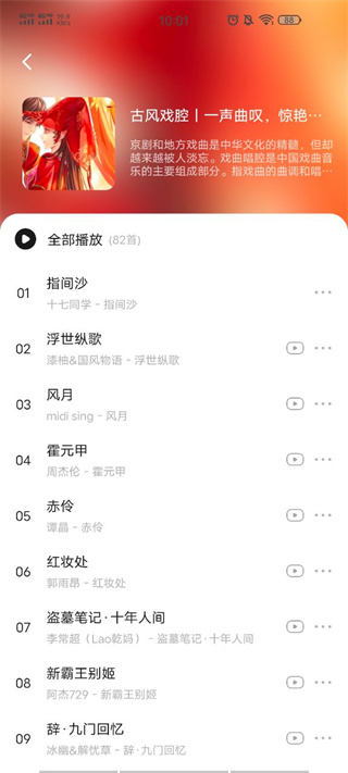 遇见音乐app22470