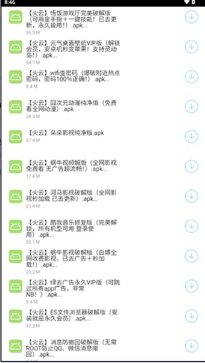 火云软件库app2