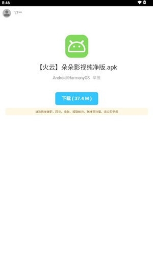 火云软件库app1
