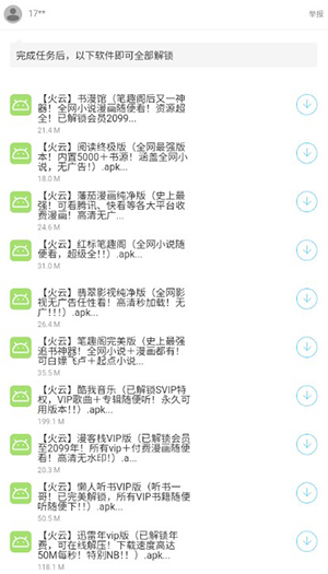 火云软件库app3