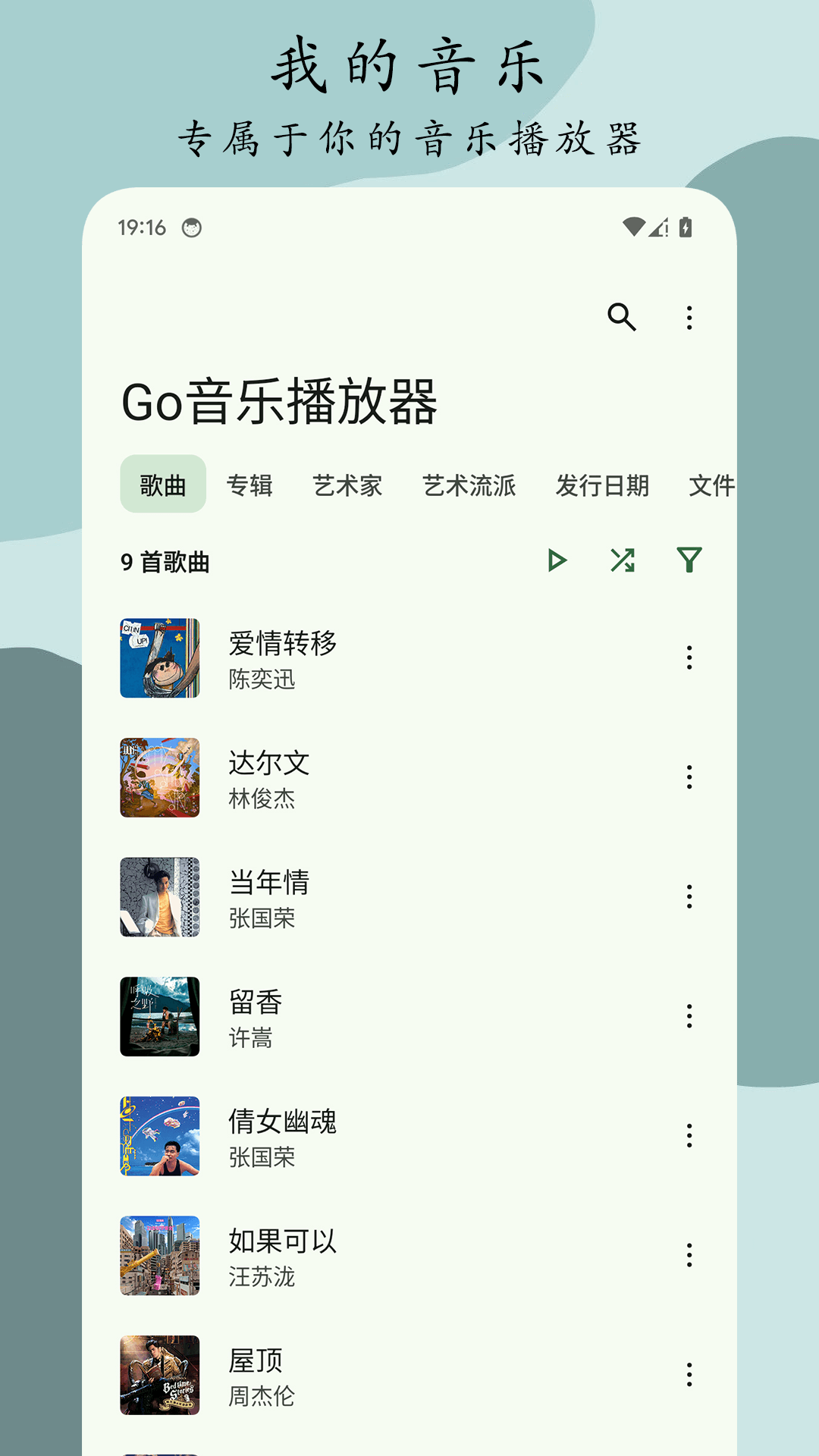 Go音乐播放器1.0.13