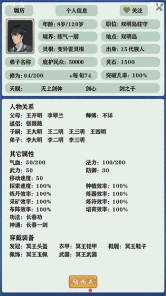 修仙家族模拟器内置mod菜单版2