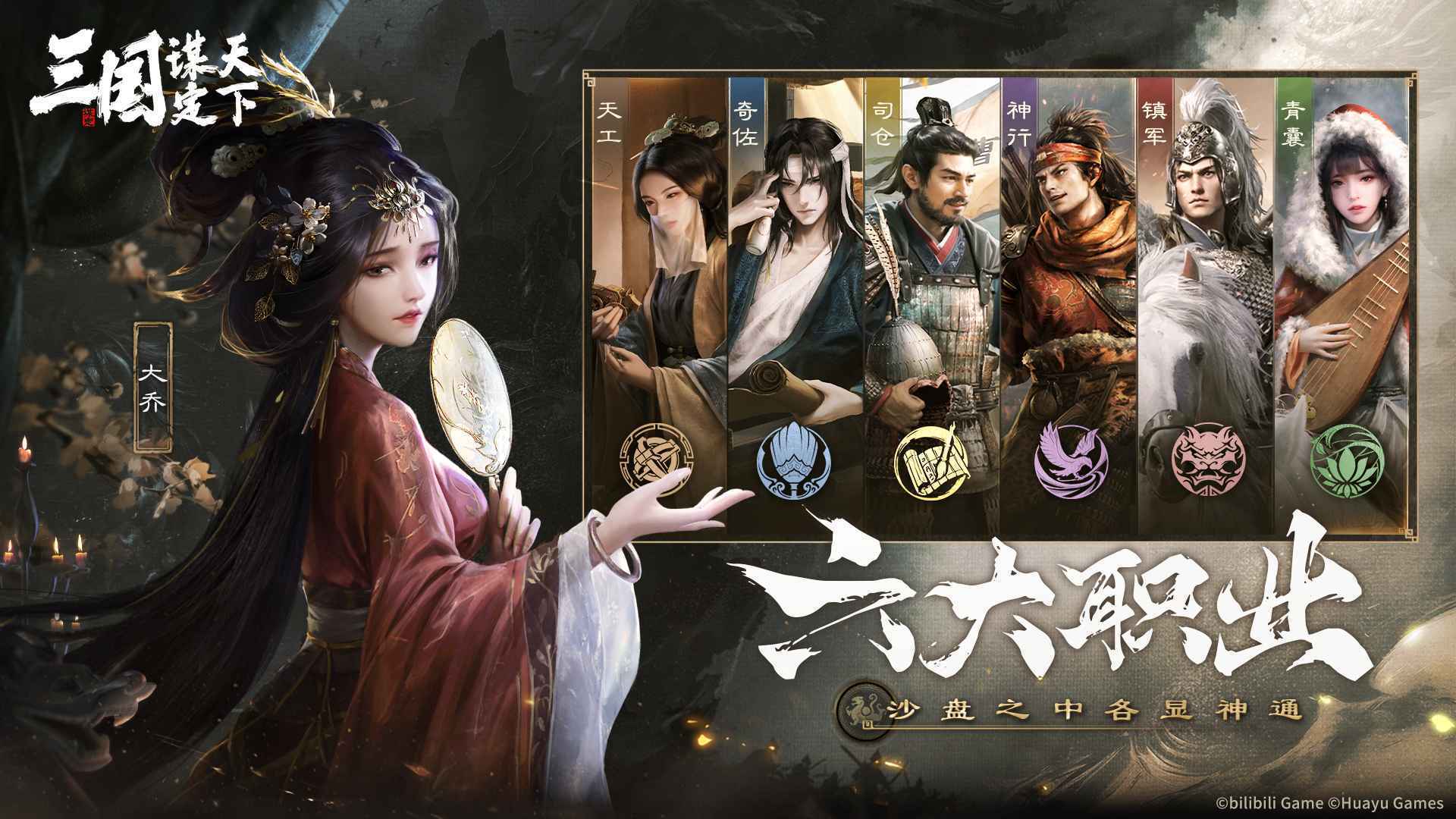 三国谋定天下官网正式版1