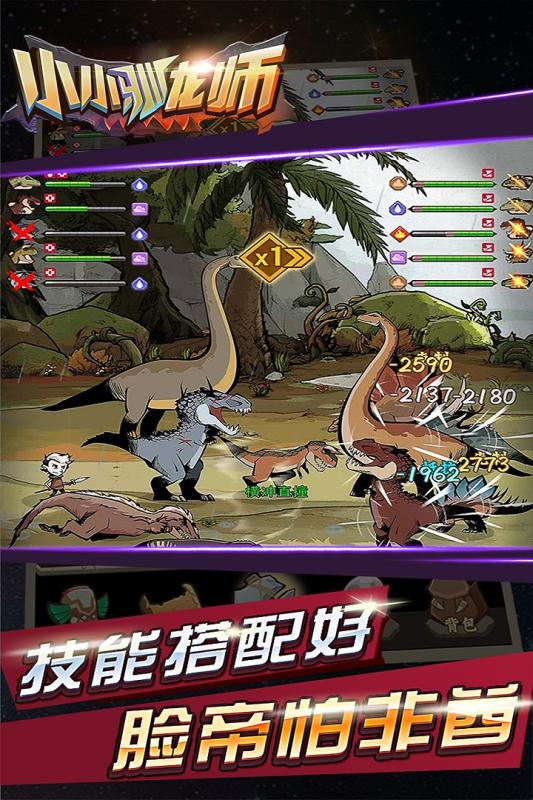 小小驯龙师内购免费版1