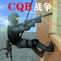 CQB战争无敌版