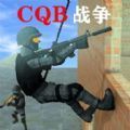 CQB战争内置菜单破解版