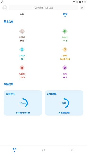 殇痕画质助手最新版23386