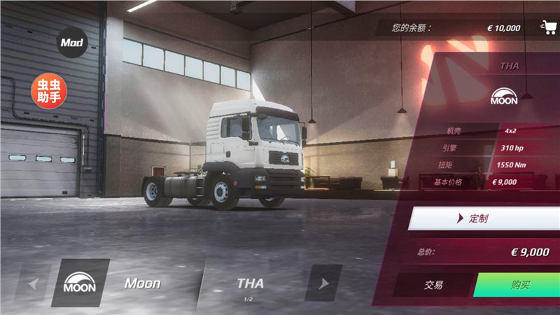 欧洲卡车模拟器3无限金币最新版0