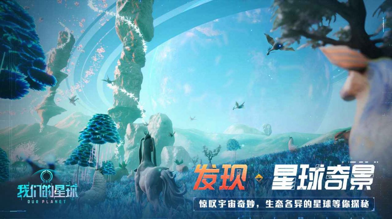 创造吧我们的星球官网正式版2