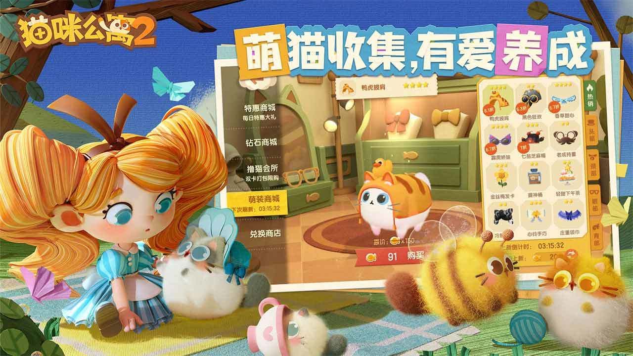 猫咪公寓2免广告最新版2