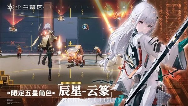 尘白禁区最新版1