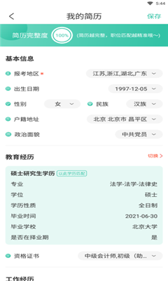 公考雷达app24065