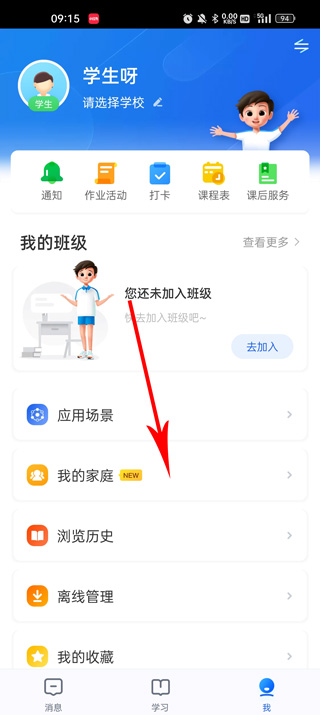 智慧中小学app2