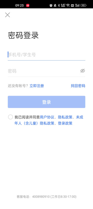 智慧中小学app1