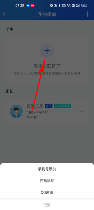 智慧中小学app3