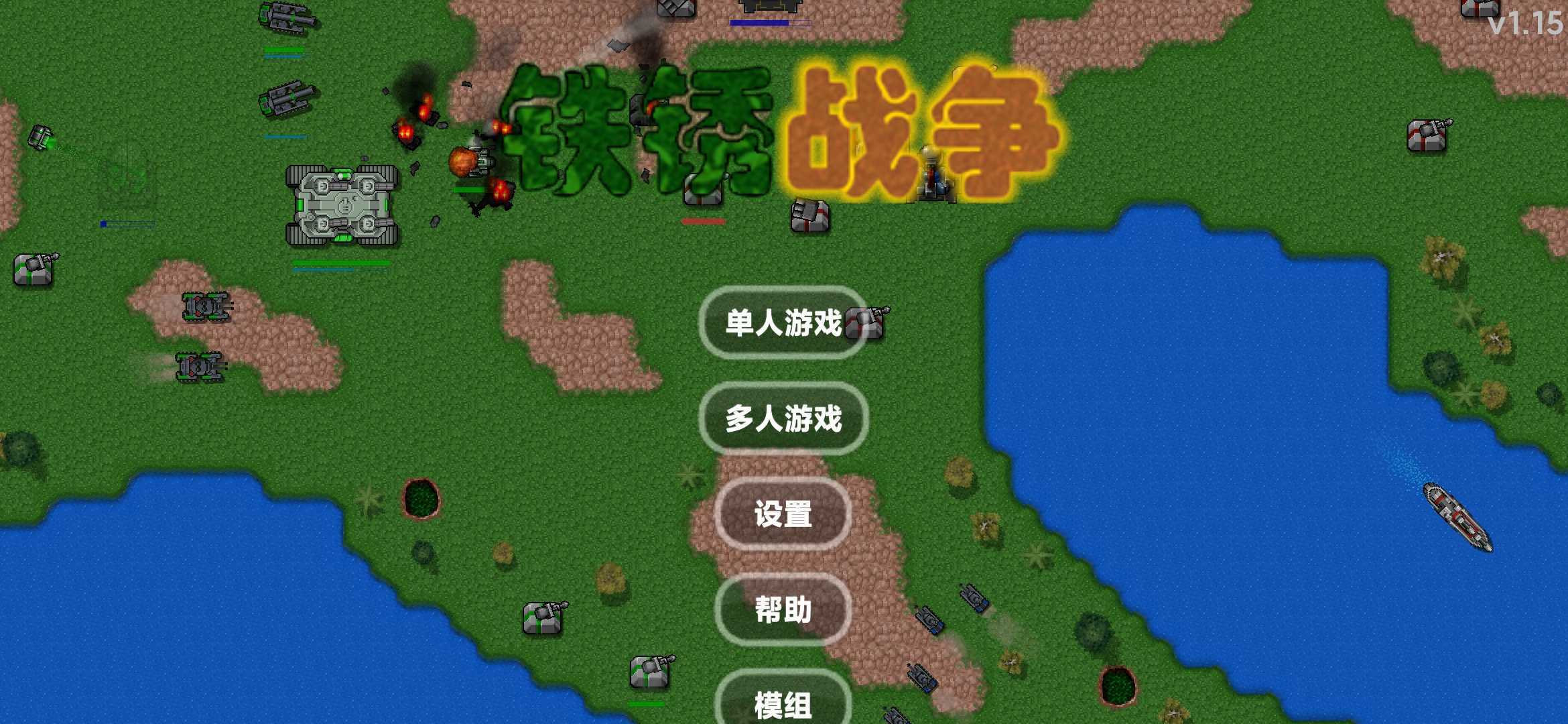 铁锈战争无限金币无限造兵中文版39533